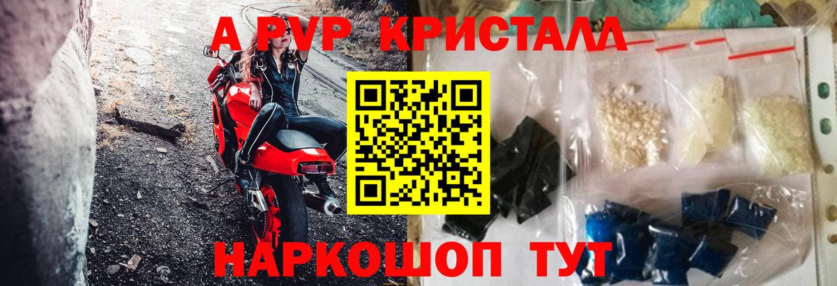 Alpha PVP Crystall  Альфа ПВП Соль  Вход с VPN  Ипатово  Alpha-PVP мука 