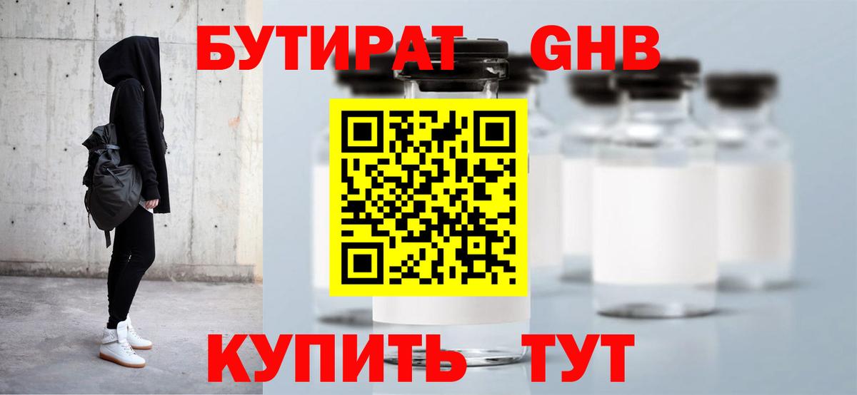 Бутират  Бутират BDO 33%  Вход с VPN  Ипатово 