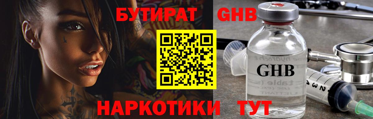 Бутират бутандиол Ипатово